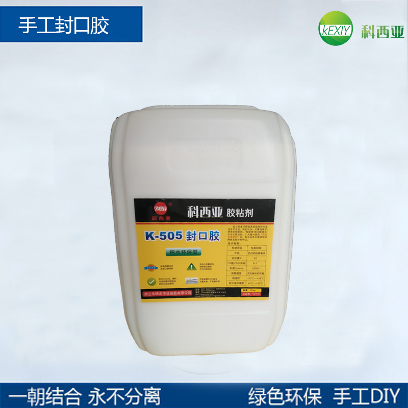 封口膠